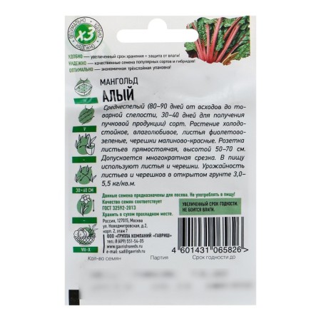 Seeds Mangold "Scarlet", 2 g Series Hit X3-1