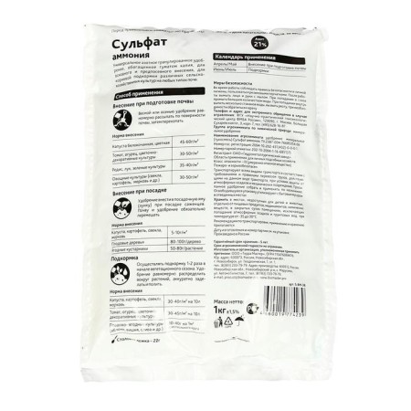 Fertilizer Mineral biomaster ammonium sulfate, gum., 1 kg-3