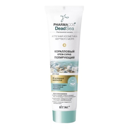 Cream-scrub for face vitEx pharmacos.dead sea coral, polishing, 100 ml