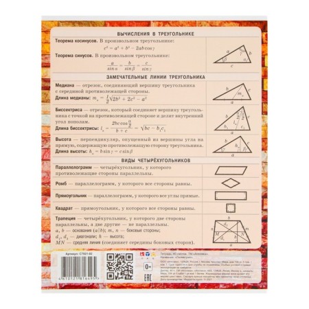 Subject "Brick" 40 sheets in the cell "geometry", paper cover, block No. 2-2