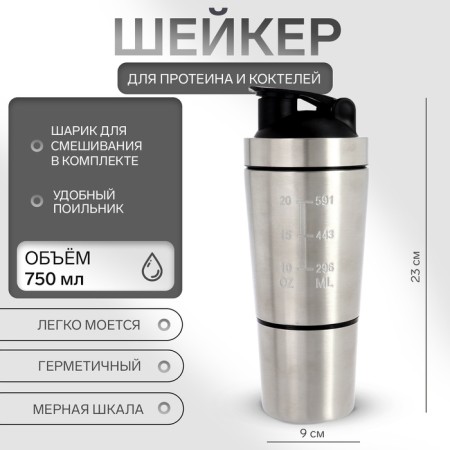 Sports shaker for cocktails, for protein, 200 and 600 ml, 24.5 x 7 cm