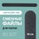 Smooth file for files, abrasiveness 180, 18 cm, packing 50 pcs, black color