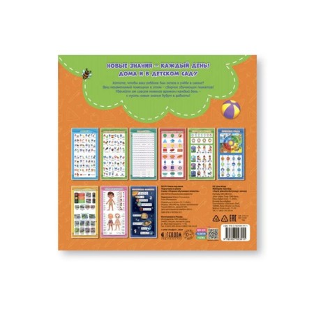Collection of training posters "Preparation for school", 29 × 29 cm-5