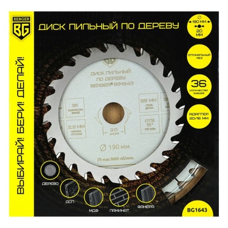 Disk of wood and chipboard Berger BG1643, optimal cut, 190x20/16x36z, 2.6/1.8 mm-1