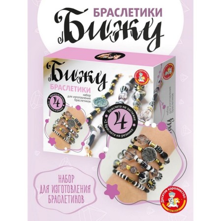 DIY bracelets set for creativity. Jig ", h/b