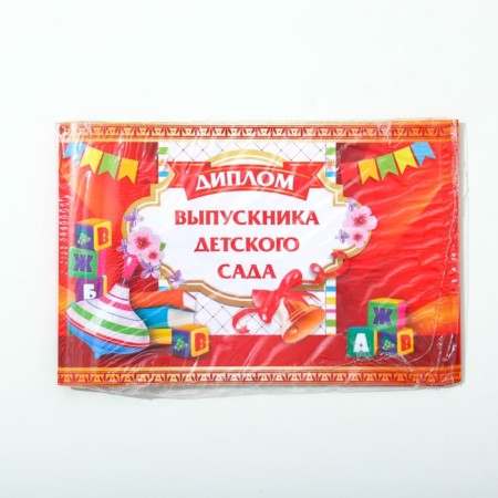 Graduation diploma "Graduate of kindergarten", A5, 210 gr/sq.m-4