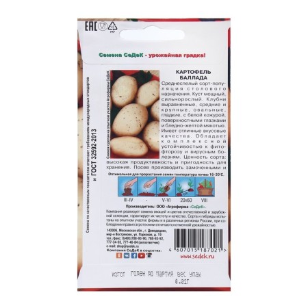 Ballad Potatoes Seeds 0.02 g-1