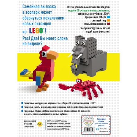 Lego Zoo. 50 models of animals from LEGO from small to great. Padulano D.-1