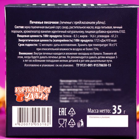 Sanding cookies with a prediction, box in the coat "smart cookies" 35 g,-1