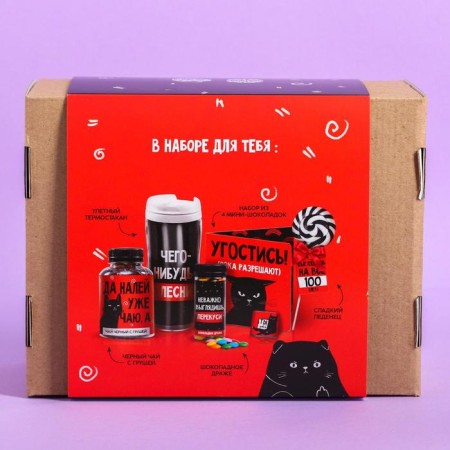 Gift set “I hate you”: tea 50 g, dragees 80, chocolate 20 g, a thermostatic 350 ml., Lounzer 15 g, postcard-5