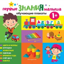 The first knowledge of the baby. Training posters