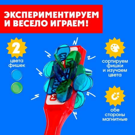 Magnetic game "Magnetic wand", 100 magnetic chips, MICS color, according to the Montessori Methods-1