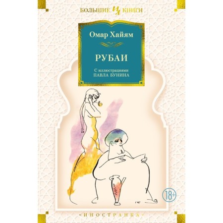 Rubai. Khayyam O.