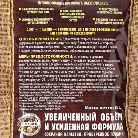 Средство для септиков, выгребных ям "Рецепты Дедушки Никиты" 80 г-3