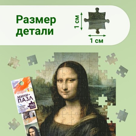Mini-Puzzles in the Jacondanbock flask, 150 parts-4