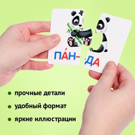 Puzzle-boulest "read by syllables"-1