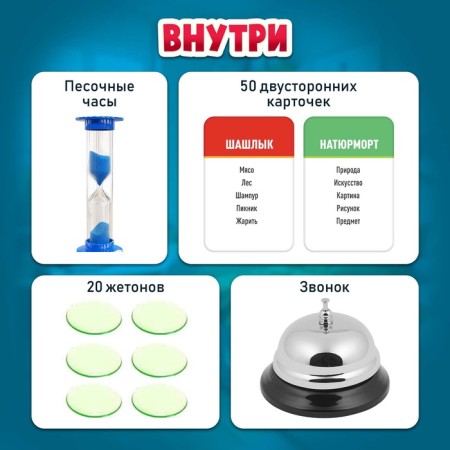A board game for guessing the words “Dangerous words”: bell, sand clock, cards, 2-6 players, 7+-6