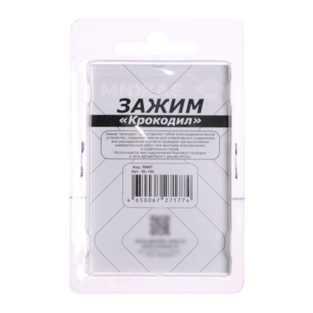 Clip "crocodile" "Glavdor" 50 mm, 20 a, set 4 pcs-4