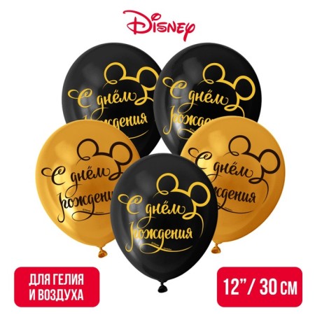 Airy ball "Happy Birthday!", 12 inch, latex, 5 pieces, Mickey Mouse-2
