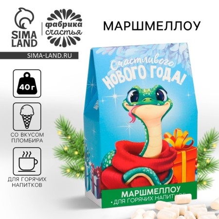 New Year! Marshmallow for drinks "Happy New Year", with a taste of Pimbir, 40 g.