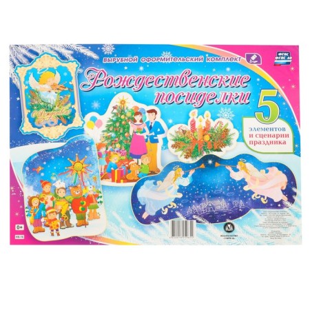 Design set "Christmas gatherings" Cutting, 5 elements, A2