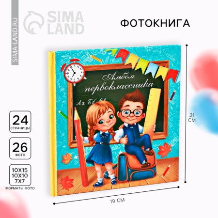 Photo book "First -grader album"