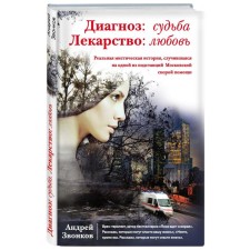 Diagnosis: Fate. Medicine: Love (a book in a super -car)