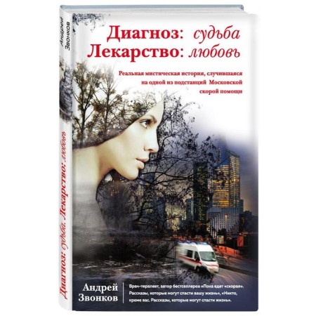 Diagnosis: Fate. Medicine: Love (a book in a super -car)