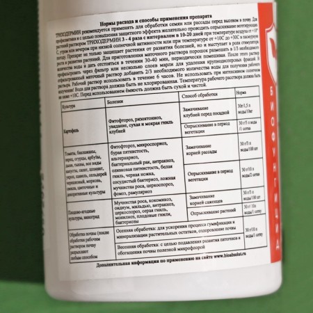 Biological Fignicide Troundermin from root rot, 90 g-2