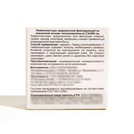 The adhesive plastry medical fixing on a film -based hypoallergenic size 2.5cm*500cm-3