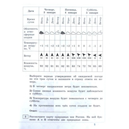 VPR. The world. 4th grade. 10 typical options. Volkova E.V., Kornechik E.V.-2