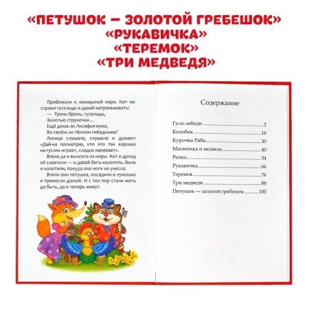 The book in solid binding "My First Tales", 112 p.-2