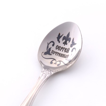 Spoon Named, tea, with an engraving "Sergey", h = 14-2