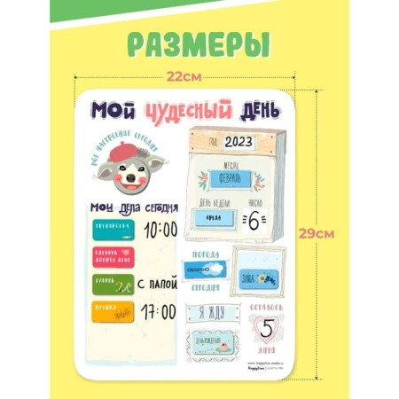 Magnetic glider with marker "My wonderful day" 22 x 29 cm-7