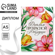 Diploma 