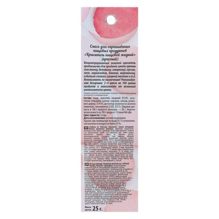 Liquid dye "Parf", red, 25 g-1
