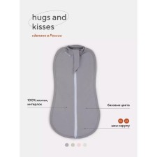 Пелёнка кокон на молнии Rant Hugs and Kisses, рост 56 см, цвет арктический серый