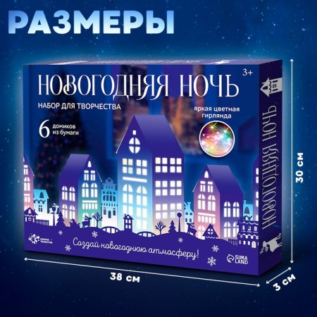 Set for creativity "New Year's Eve", 6 paper houses-2