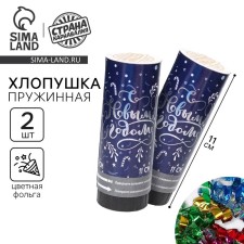 New Year's Set of Chlopushka Happy New Year, 2pcs., 11cm