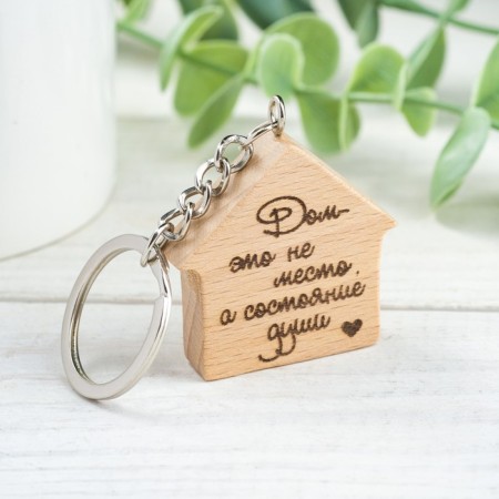 A keychain "House is not a place, but a state of mind", 4.1x4 cm, Book