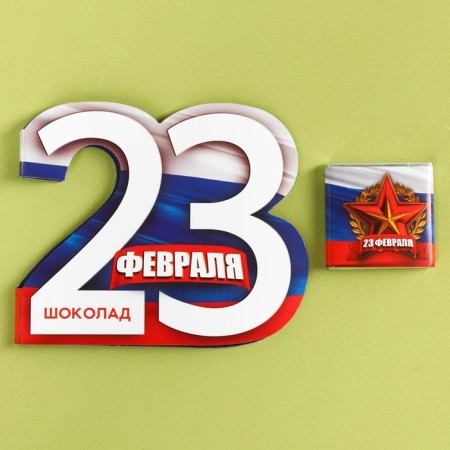 Milk chocolate in the postcard "Happy Defender of the Fatherland Day", 5 g.