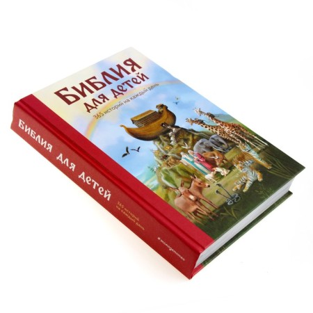 “The Bible for children. 365 stories for every day ”, silt. L. Glazer-Node-1