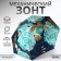 Mechanical “Roses” umbrella, eponge, 4 additions, 8 knitting needles, r = 48 cm, color mix