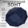 Autoton automatic umbrella, with a lantern, 3 additions, 10 knitting needles, r = 51 cm, blue color