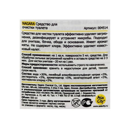Nagara toilet remedy, 500 ml-1