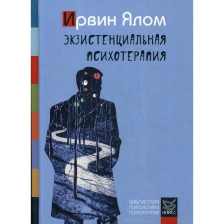 Existential psychotherapy. Yalom I.