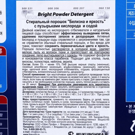 Washing powder mukungwa "Whiteness and brightness", cardboard box, 1.5 kg-2