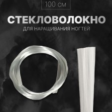 Стекловолокно для наращивания ногтей, 100 см