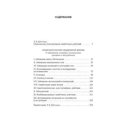 Psychopathology of everyday life. Freud Z.-1