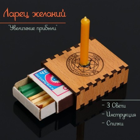 Set of desires "increase in profit" with candles, 5.2x4.5x2 cm